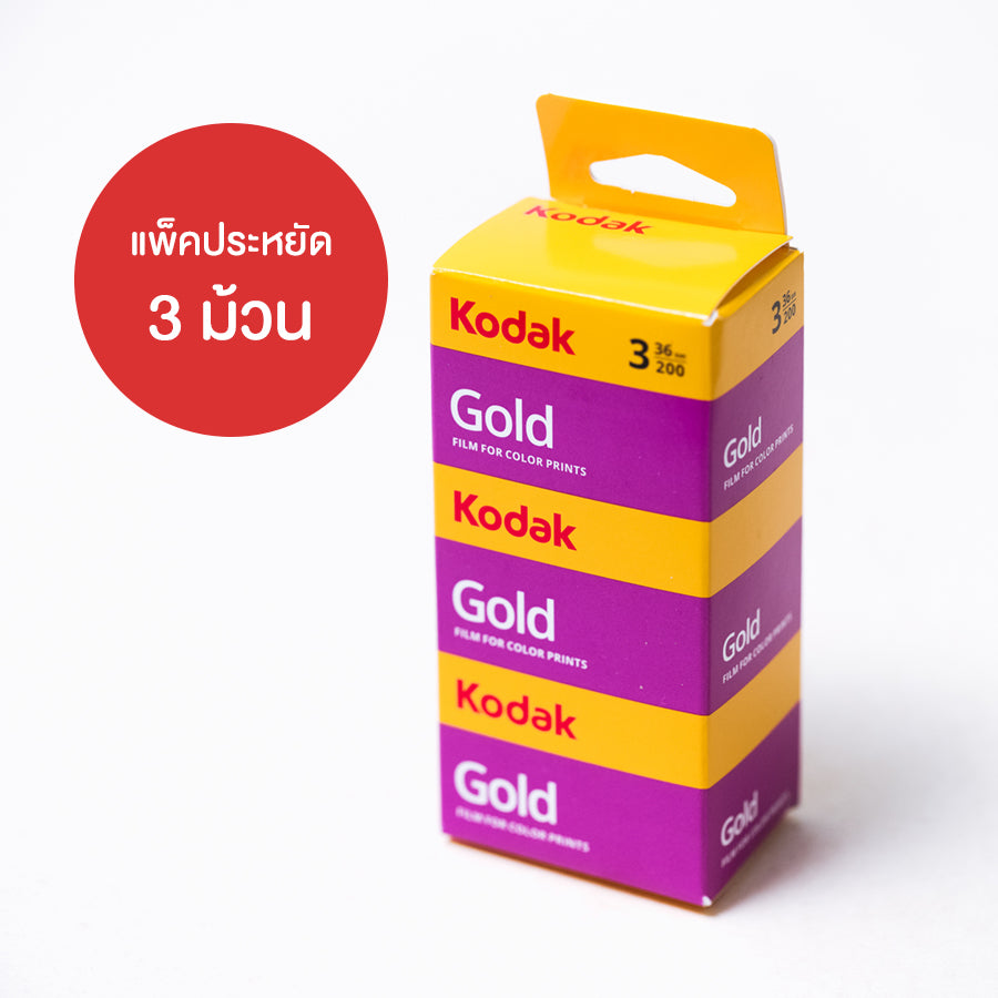 Kodak Gold 200 36 รูป [แพ็ค 3 ม้วน]