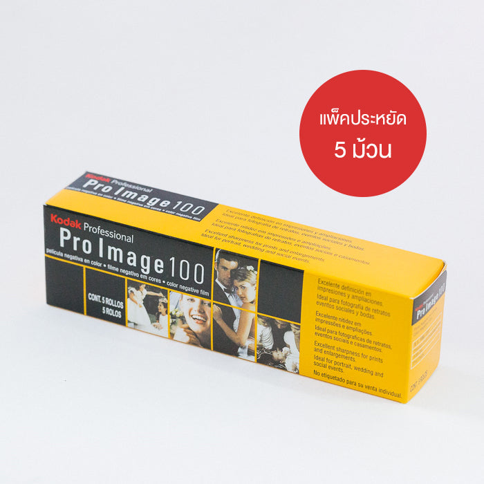 Kodak Proimage 100 [แพ็ค 5 ม้วน]